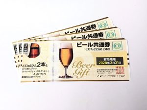 ビール券,金券,ギフトカード