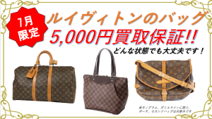 ヴィトン，買取，ブランド