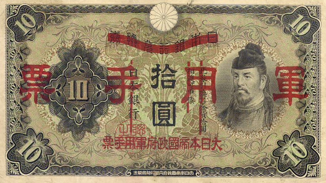 軍用手票,旧紙幣,戦争通貨