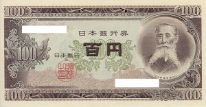 100円札,紙幣,板垣退助