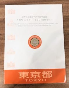 買取,源,買取専門店,木更津,富津,君津,袖ヶ浦,長浦,姉ヶ崎,五井,市原,牛久,長柄,記念,バイカラー,クラッド,貨幣セット,500円,硬貨,82円切手,切手,記念切手