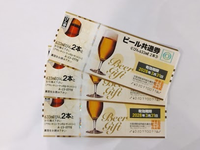 買取,源,買取専門店,木更津,富津,君津,袖ヶ浦,長浦,姉ヶ崎,五井,市原,牛久,長柄,,ビール券,商品券,金券,お酒,ウイスキー,ワイン,洋酒