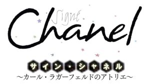 CHANEL，シャネル，買取