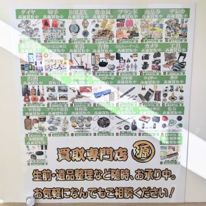 買取 出張買取 土気店