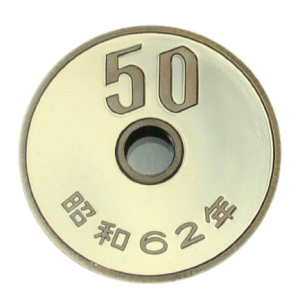 昭和62年50円,現行貨幣