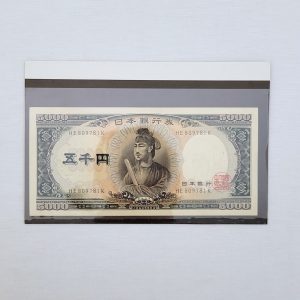 聖徳太子,古銭,五千円