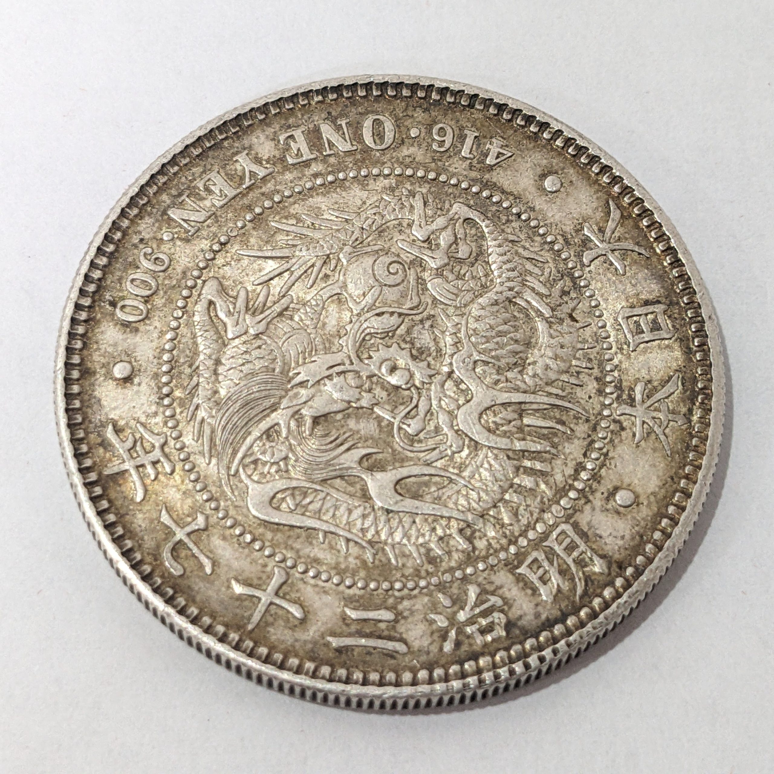 一圓銀貨,古銭,コイン