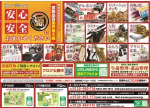 チラシ, 2月, メッキ
