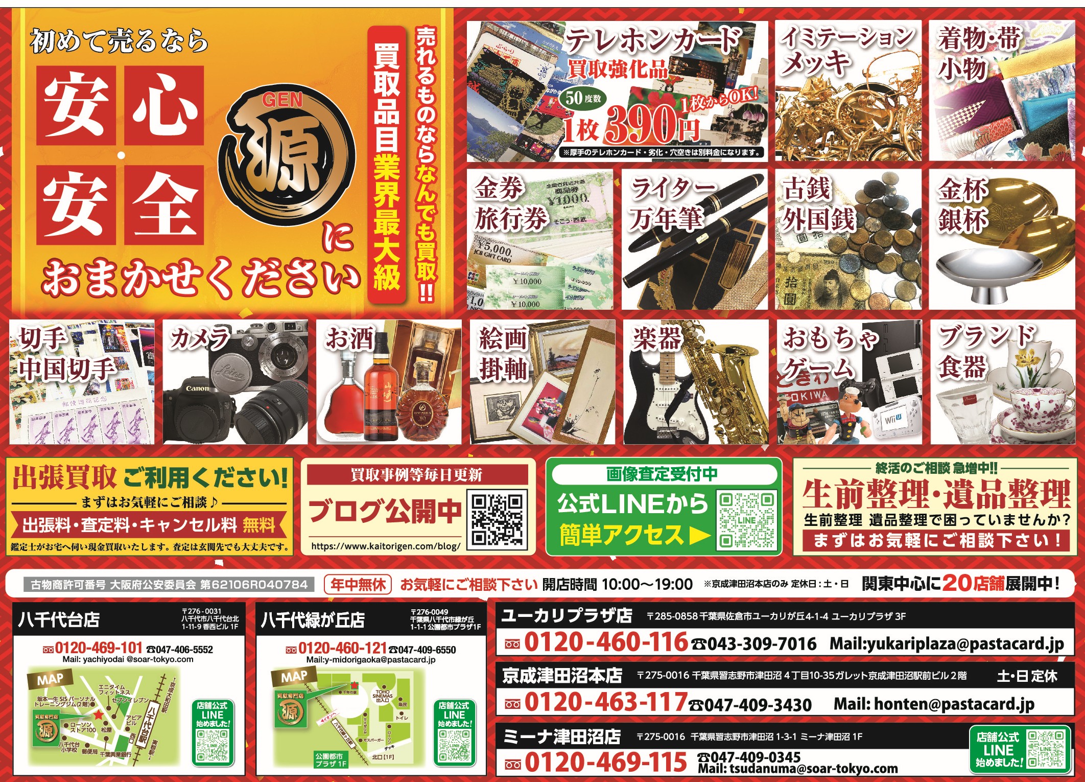 チラシ, 2月, メッキ