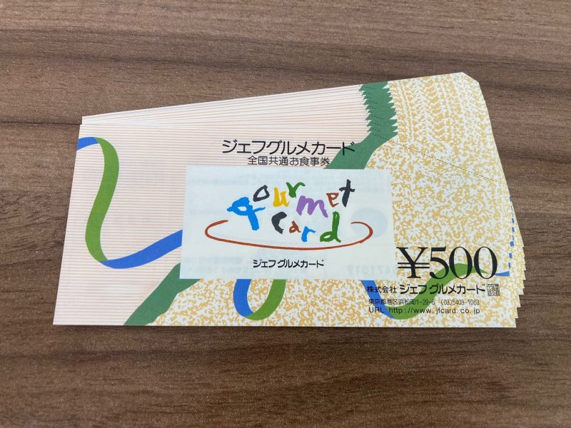 ジェフグルメカード,食事券,金券