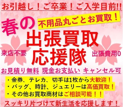 出張,買取,訪問