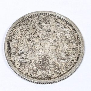古銭,銀貨,五十銭