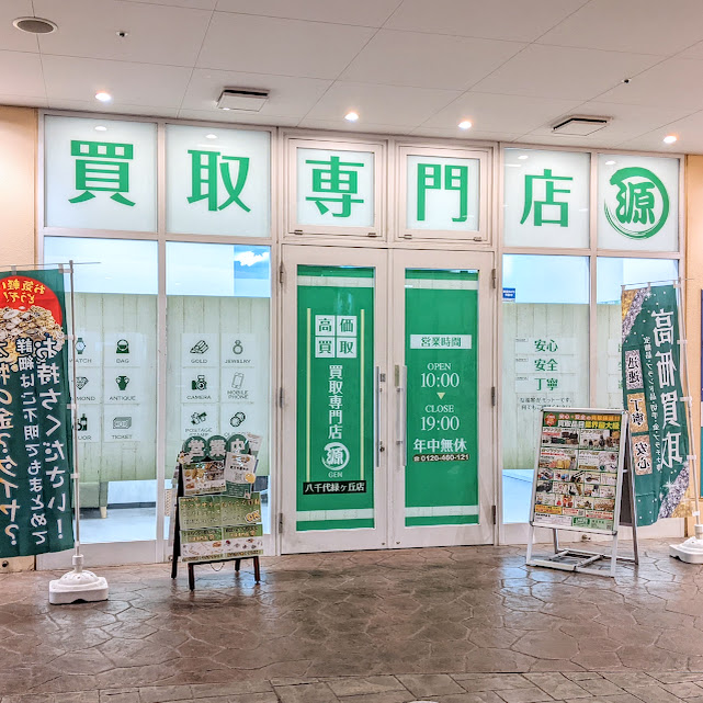八千代市,緑が丘,買取