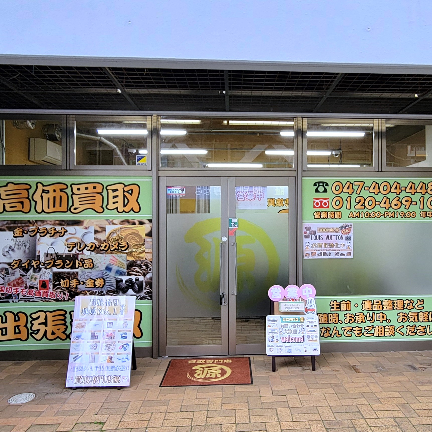 鎌ヶ谷,店舗,源
