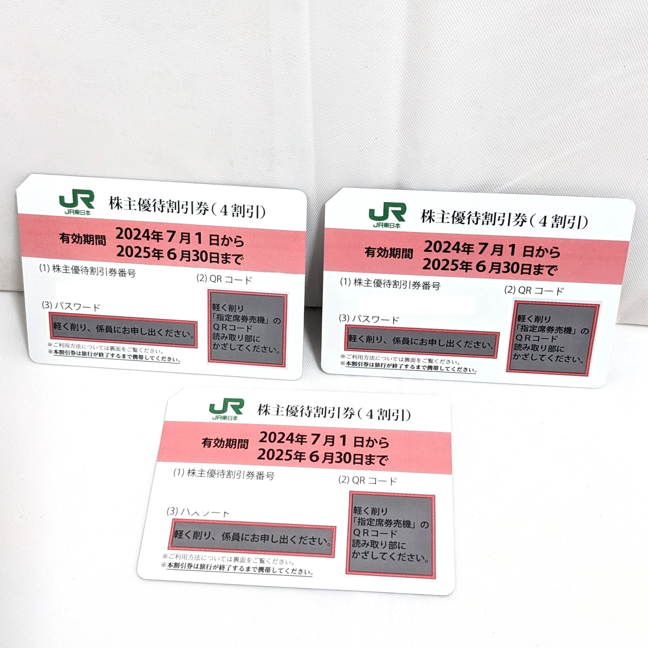 株主優待券,株主,買取