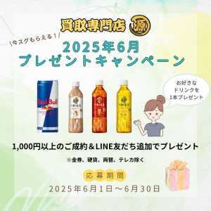 プレゼント,LINE,キャンペーン