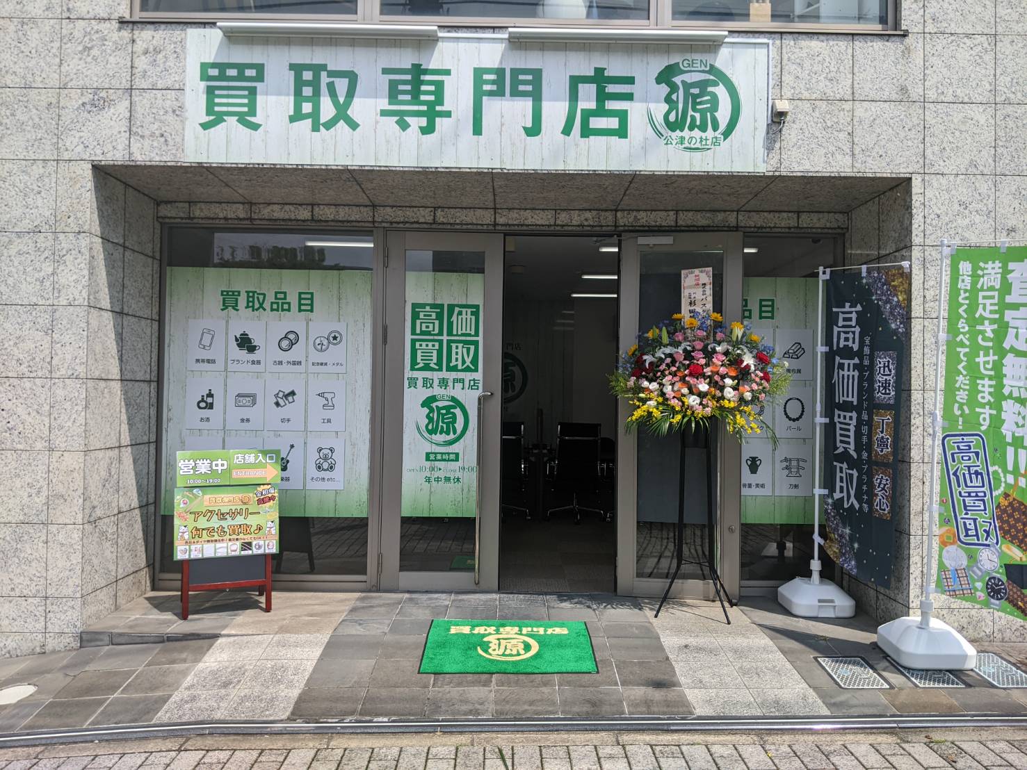 公津の杜,貴金属,ブランド