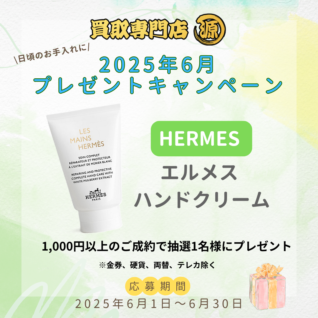 エルメス,キャンペーン,LINE