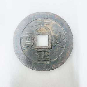 大正珍宝,古銭,大型古銭