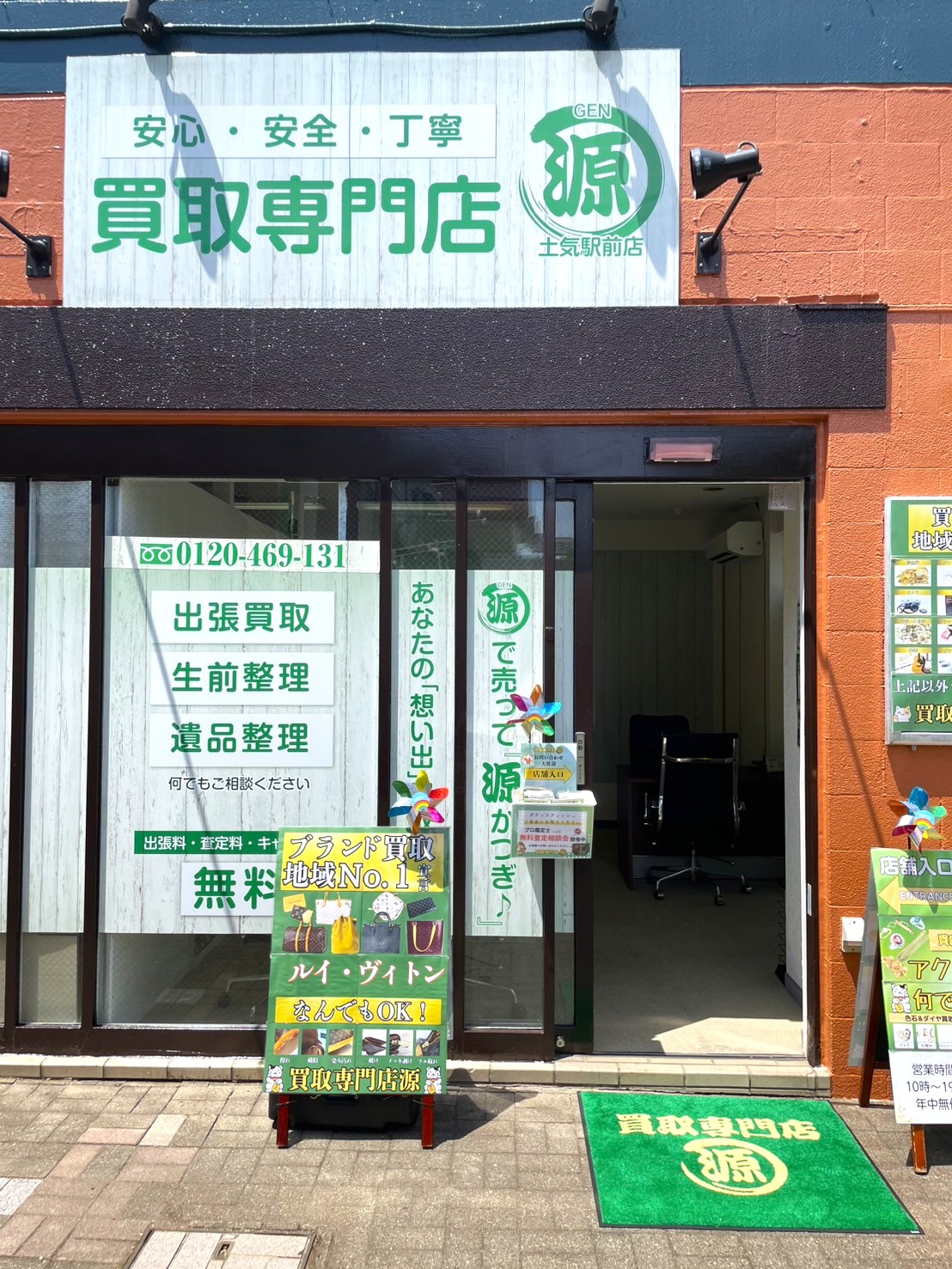 土気,遺品整理,買取