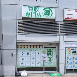 篠崎,江戸川区,買取