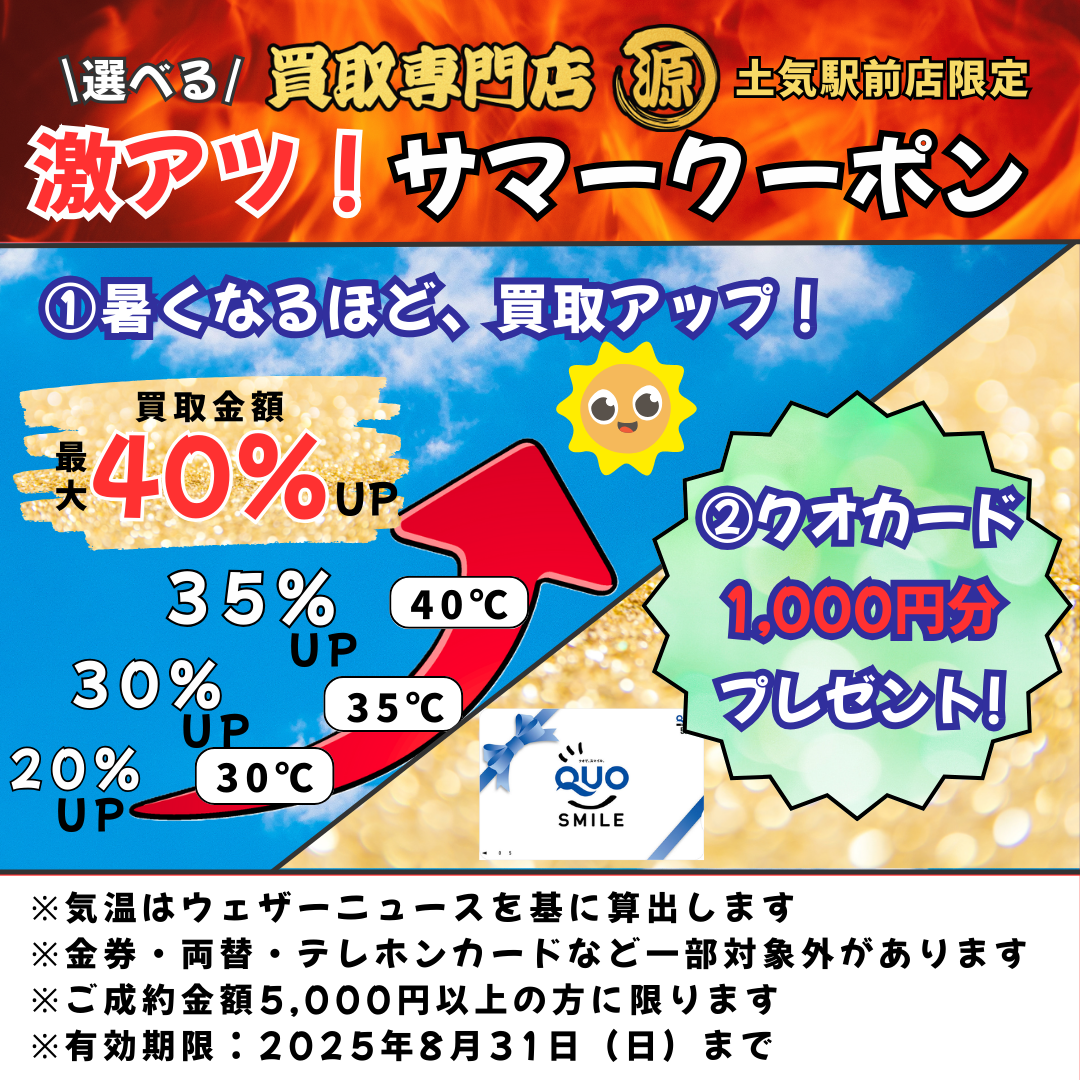 土気,買取,リサイクルショップ
