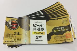 木更津,君津,袖ヶ浦,市原,富津,買取,源,ビール共通券,金券,商品券,ギフト,1000円券,5000円券,10000円券,百貨店,デパート,スーパー,信託系