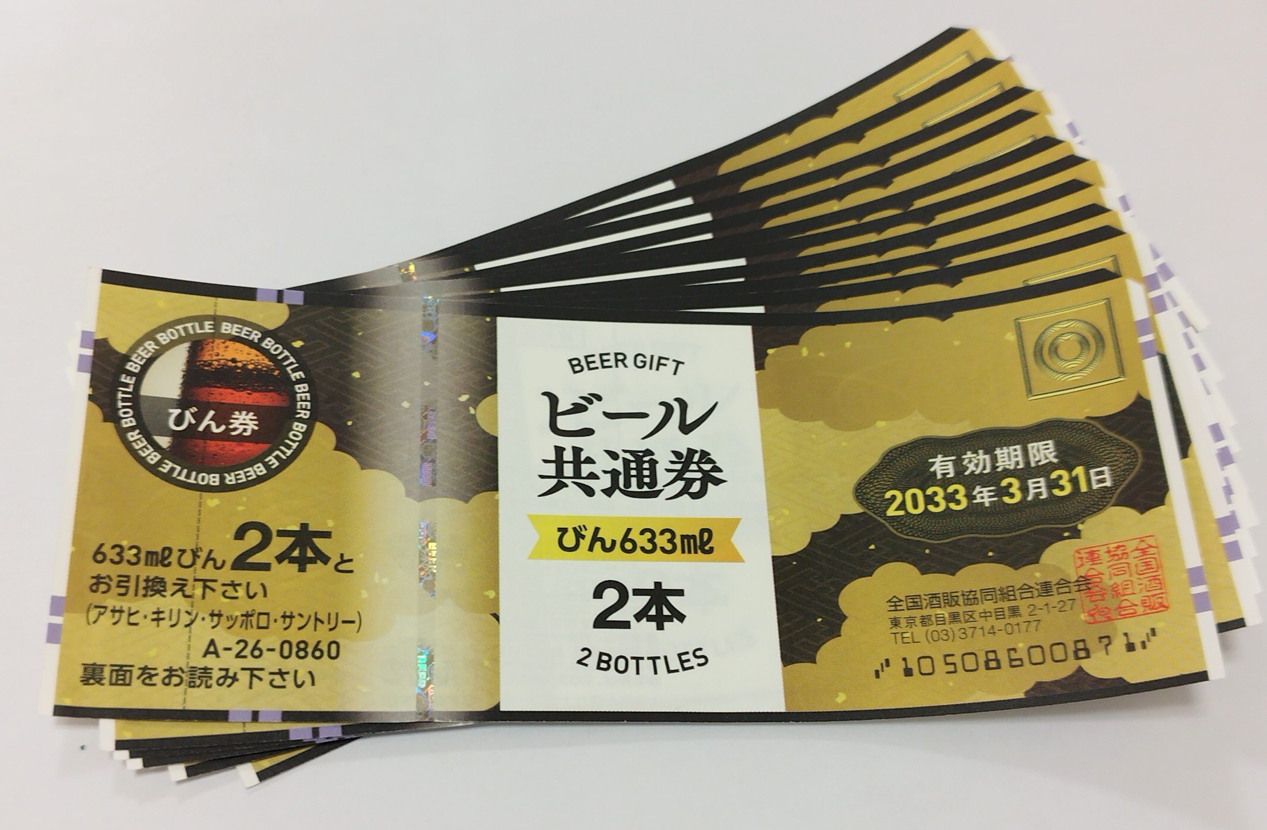 木更津,君津,袖ヶ浦,市原,富津,買取,源,ビール共通券,金券,商品券,ギフト,1000円券,5000円券,10000円券,百貨店,デパート,スーパー,信託系