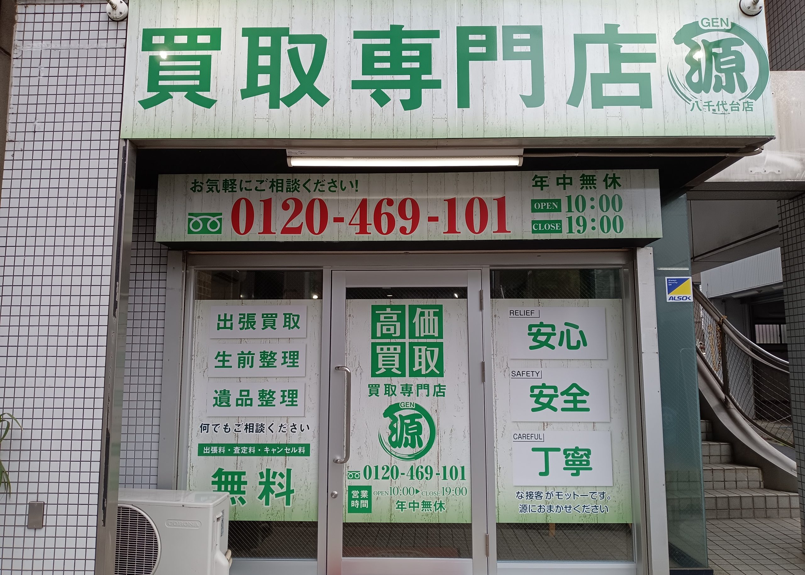 買取,出張,高価