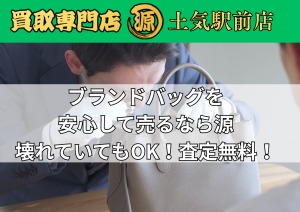 ブランド,買取,土気