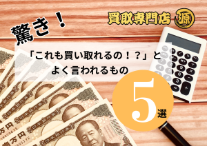 千葉,買取,リユース
