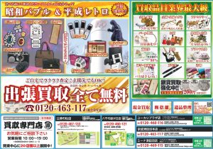 買取専門店源,公津の杜店,出張買取