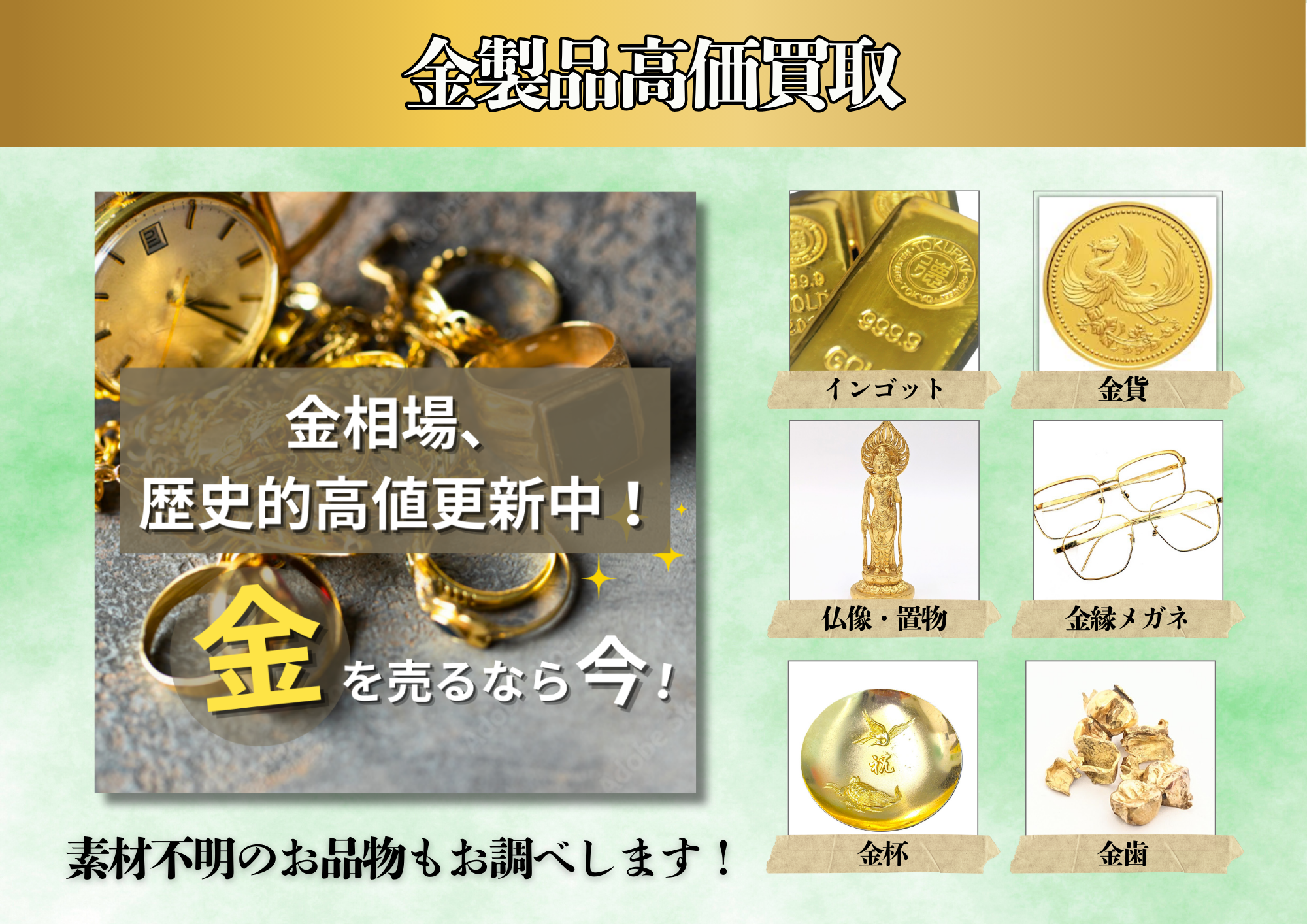 金,買取,土気