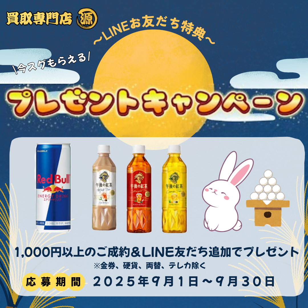 キャンペーン,プレゼント,LINE