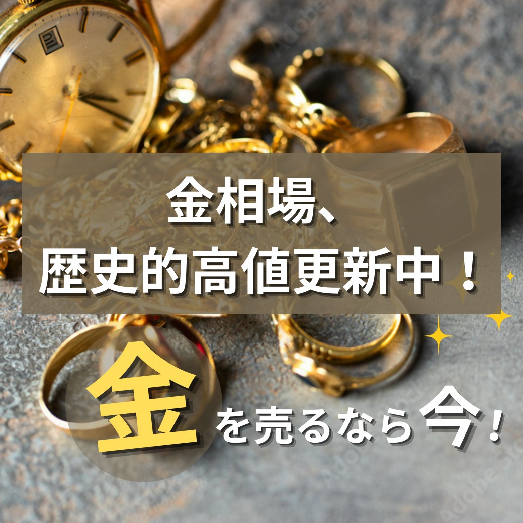 金買取,貴金属,金