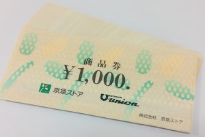 木更津,君津,袖ヶ浦,市原,富津,買取,源,京急ストア,株主優待割引券,金券,商品券,ギフト券,旅行券,割引券,株主優待,50度数,105度数,テレフォンカード,テレホンカード,テレカ,QUOカード,ビール券,図書券,図書カード