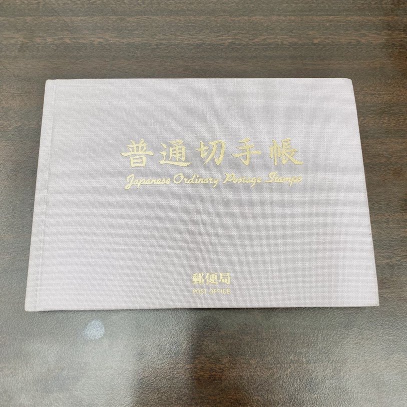 記念切手,普通切手帳,コレクション