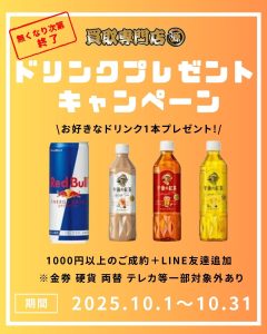 LINE,鎌ヶ谷,キャンペーン