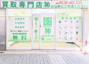 源,谷津商店街,谷津駅