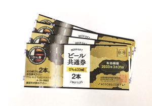 ビール券,金券