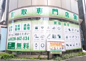 源,取手駅東口店