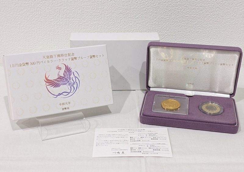 天皇陛下御即位記念,1万円金貨幣,500円バイカラー