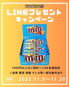 11月,キャンペーン,プレゼント