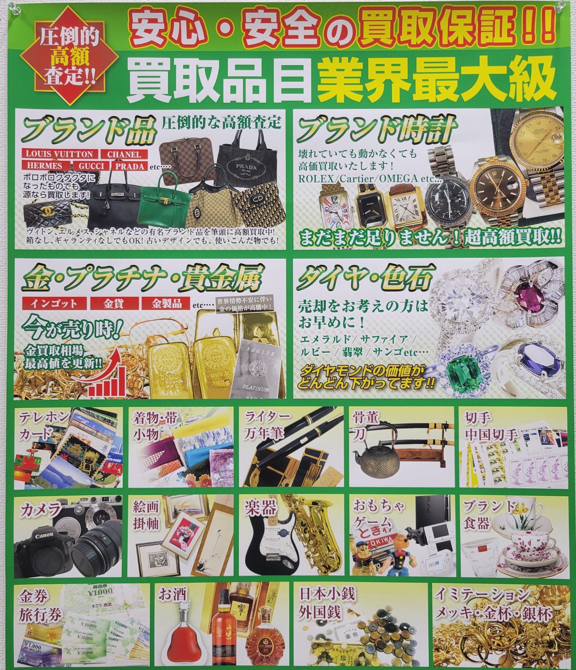 鎌ヶ谷,出張買取,ジャンル