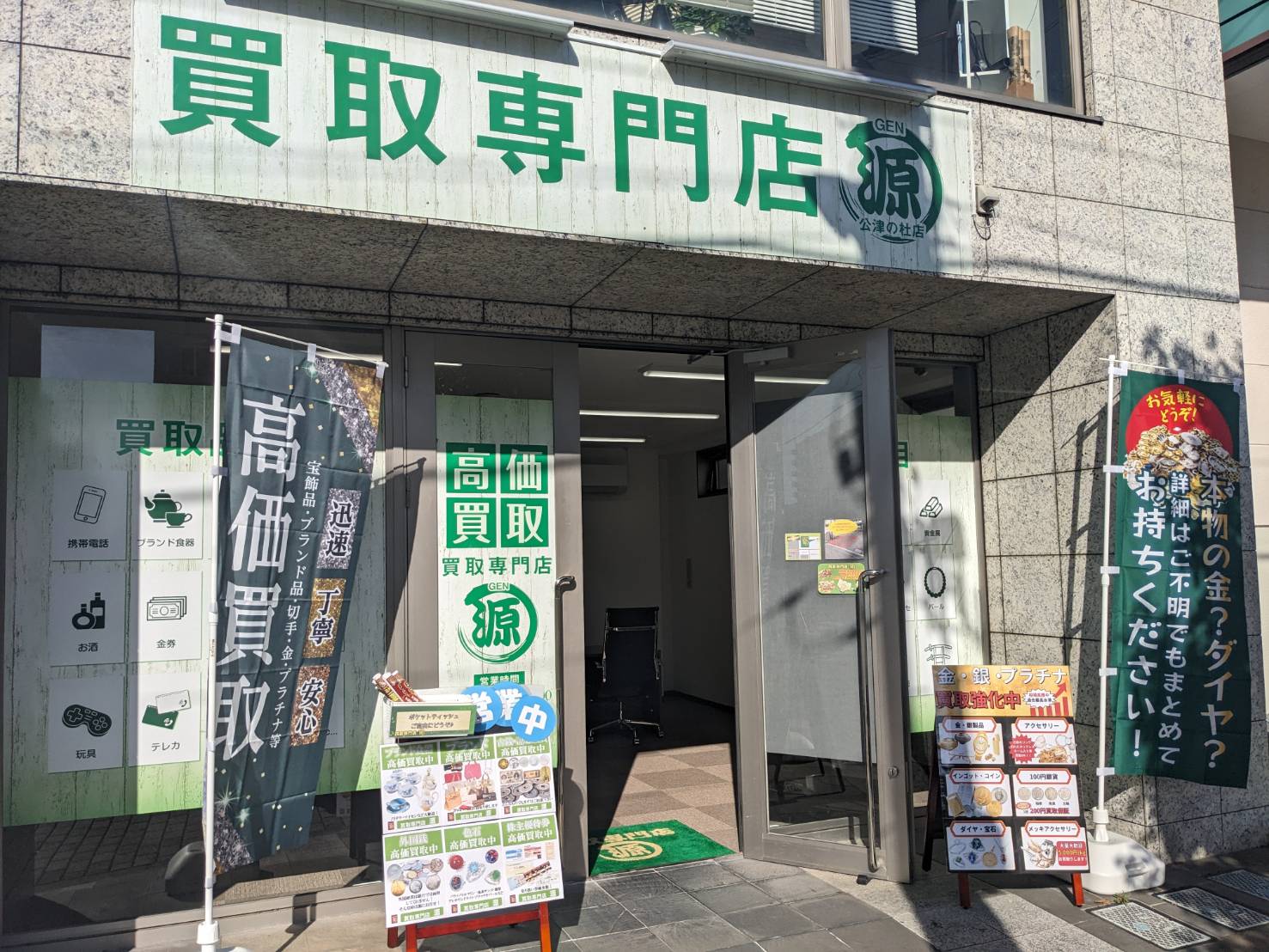 公津の杜,成田,買取