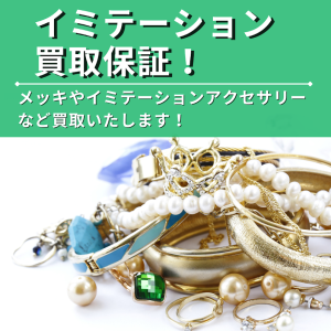 アクセサリー,メッキ,イミテーション