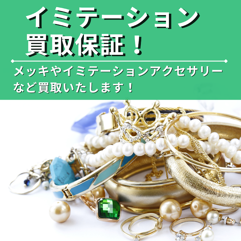 アクセサリー,メッキ,イミテーション