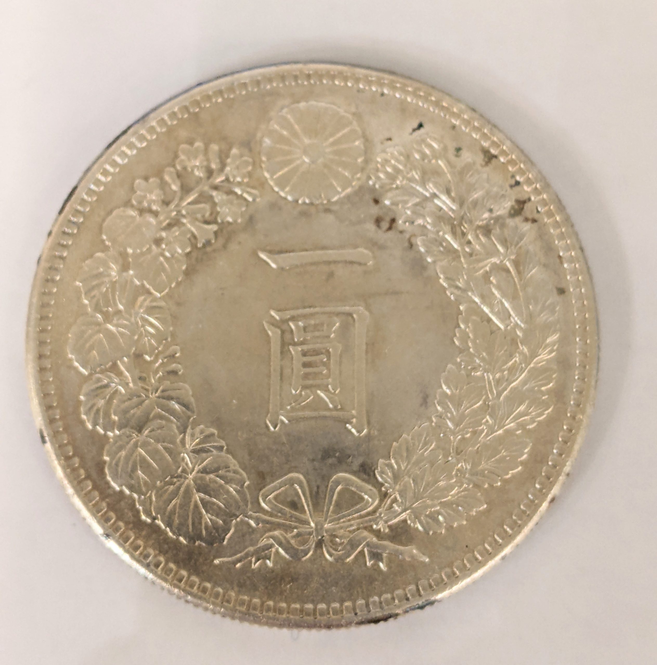 木更津,君津,袖ヶ浦,市原,富津,買取,源,一圓銀貨,古銭,コレクション,レア,収集,趣味,コレクター,銀貨,日本,明治,大正,貨幣,硬貨