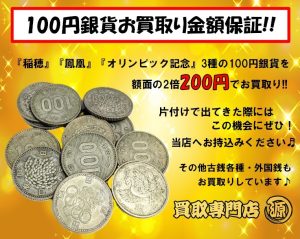 銀貨,100円,オリンピック