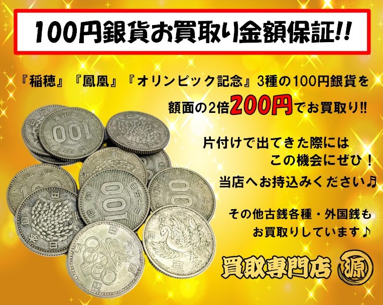 銀貨,100円,オリンピック